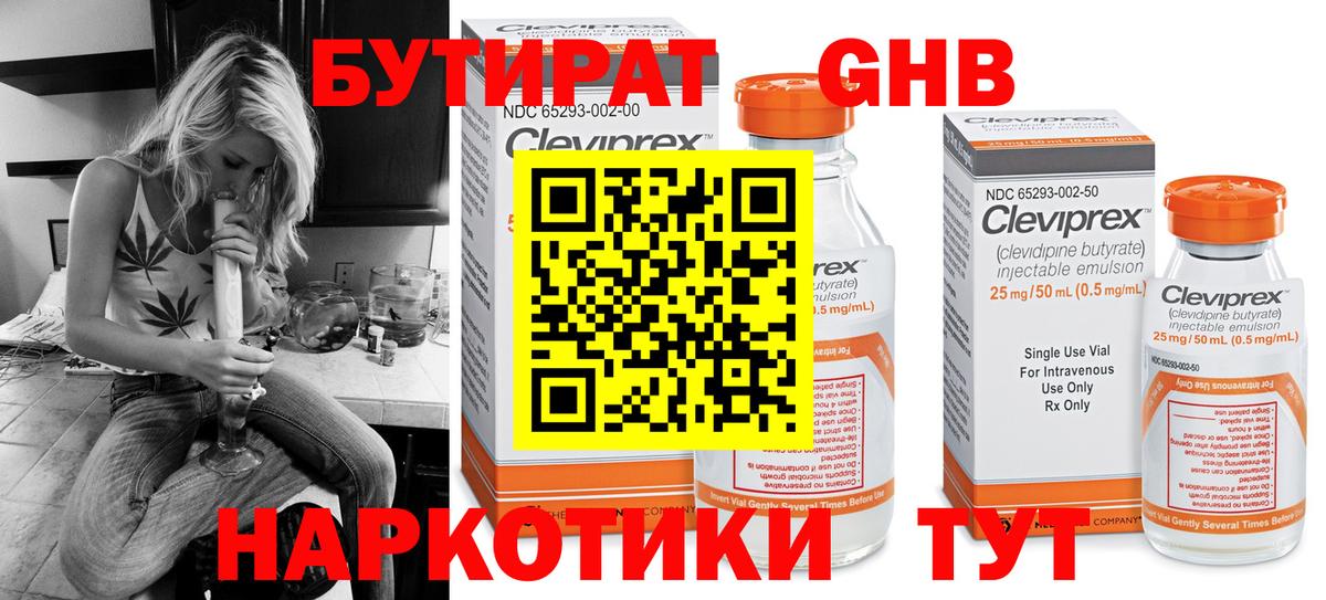 Бутират жидкий экстази Нефтеюганск
